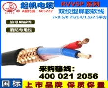 RVVSP是什么電纜？與RVSP屏蔽電線的區(qū)別？